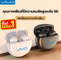 【รับประกัน5ปี】vivo (ของแท้ 100%) หูฟังเอียบัดไร้สาย หูฟังบลูทูธ พร้อม MIC กันน้ำ TWS สเตอริโอหูฟังกีฬา หูฟังพร้อมเคสชาร์จ ใช้งานได้ทั้งระบบ ios และ android