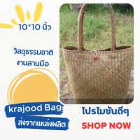 Sale!!! Saleกระจูดสาน กระเป๋าสาน krajood bag thai handmade งานจักสานผลิตภัณฑ์ชุมชน otop วัสดุธรรมชาติ ส่งตรงจากแหล่งผลิต #กระจูด #กระเป๋า