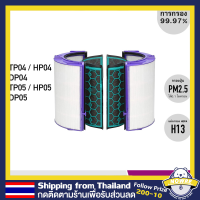 ไส้กรองทดแทน Dyson TP04, DP04, HP04, TP05, HP05, DP05 - การกรองอากาศที่มีประสิทธิภาพและรับประกันคุณภาพ