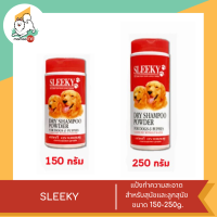 Sleeky ดรายแชมพู แป้งทำความสะอาด สำหรับสุนัขและลูกสุนัข ขนาด 150-250g.