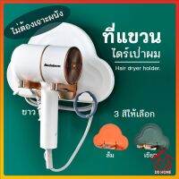 ปลีก/ส่ง D373 ที่แขวนไดร์เป่าผม ที่วางไดร์เป่าผม วางสิ่งของอื่นๆในห้องนำ้ มีกาวในตัว ไม่ต้องเจาะผนัง