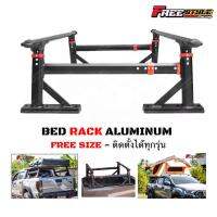 ⚡ส่งด่วน⚡โรลบาร์ BED RACK สารพัดประโยชน์ วางเตนท์ วางของทุกของ รับน้ำหนักได้ 200 กิโล วัสดุอลูมิเนียมทั้งชิ้น ปรับคานเข้าออกได้