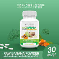 ?ส่งฟรี สั่งเลย⚡ VITAMORES Raw Banana Powder mix with Turmeric 30 แคปซูล ผลิตภัณฑ์เสริมอาหาร ผงกล้วยน้ำว้าดิบผสมขมิ้นชัน ดูแลระบบทางเดินอาหาร