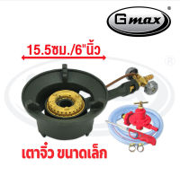 GMAX เตา KB3 ขนาด 25cm รุ่น KB3VG เตาแม่ค้า เตาฟู่ เตาแก๊สแรงดันสูง พร้อมกระทะ+วาล์ว (รับประกัน1ปี) เตาแก๊ส