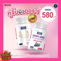 NBL Gluta กลูต้า มารีนคอลลาเจน ไลโคปีน คอมเพล็ก คู่จิ้นผิวออร่า GLUTA + GRAPE SEEDPLUS จากออสเตรเลีย ส่งฟรี เก็บเงินปลายทาง