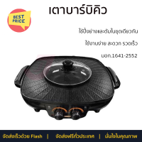 ลดราคาพิเศษ เตาบาร์บิคิว เตาหมูกระทะไฟฟ้า เตาปิ้งย่างไฟฟ้า เตาบาร์บิคิว NEWWAVE BBQ-1502 สีดำ รับประกันคุณภาพสินค้า