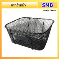 ตะกร้าหน้า Honda รุ่น Dream