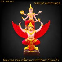 [ล้านอาคม]นารายณ์ทรงครุฑ สีนาค ขนาดตั้งบูชา ฐานกว้าง 4 นิ้ว สูง 12 นิ้ว