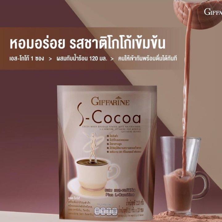 เอส-โกโก้-กิฟฟารีน-เครื่องดื่มโกโก้-โกโก้ไม่มีน้ำตาล-s-cocoa-ให้พลังงานต่ำ-เครื่องดื่มลดน้ำหนักกิฟฟารีน