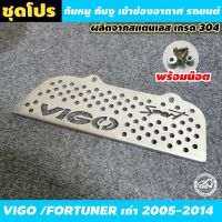 ที่ี่ปิดกันหนู แผ่นปิดกันหนู รุ่น รถ โตโยต้า VIGO