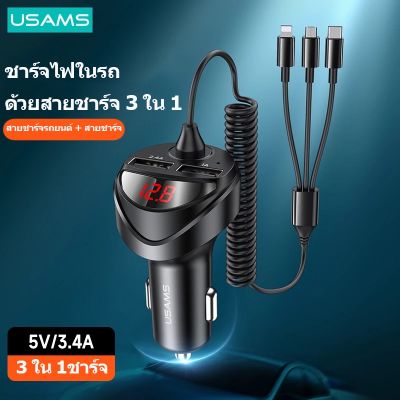 Usams 3 In 1 ที่ชาร์จในรถยนต์ แบบ Dual USB ชาร์จเร็ว พร้อม USB IP Type C สายชาร์จเร็ว