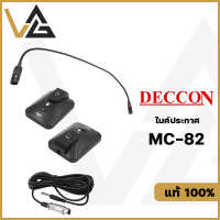 DECCON MC-82 ไมค์ประกาศมีเสียงดนตรี ก้านยาว66.5ซม .ไมค์ประชุม ไมโครโฟน ไมค์โครโฟนสำหรับประกาศ ประชาสัมพันธ์ ของแท้ 100 %