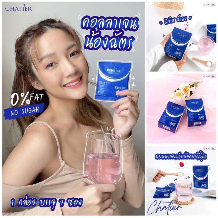 chatier-premium-multi-pro-collagen-ชาเทียร์-คอลลาเจน-7-ซอง-คอลลาเจน-น้องฉัตร