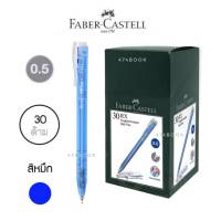 ปากกา Faber Castell ปากกาลูกลื่น แบบกด 0.5 mm. เฟเบอร์-คาสเทลล์ รุ่น RX หมึกน้ำเงิน 30 ด้าม/กล่อง
