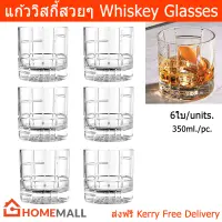 แก้ววิสกี้สวยๆ หรู ใหญ่ on the rock 350มล.(6ใบ) Old Fashioned Classic  Whiskey Glasses for Scotch, Bourbon, Liquor and Cocktail Drinks 350ml. (6 units)