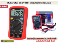 UNI-T UT33C+ ดิจิตอล มัลติมิเตอร์ พร้อม ฟังก์ชั่น วัดอุณหภูมิ