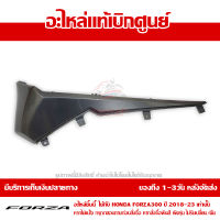 ฝาครอบที่พักเท้า ตัวหน้า ข้างซ้าย Honda Forza 300 ปี 2018 2019 2020 2021 2022 2023 สีเทา ชุดสี ของแท้เบิกศูนย์ รหัส 64432-K0B-T00ZJ ส่งฟรี เก็บเงินปลายทางได้