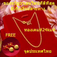 ของขวัญวาเลนไทน์ที่ดีที่สุด สร้อยคอทอง สร้อยคอ2กษัตริย์ กำไลข้อมือ หญิงนำโชคแสตนเหลด กำไลทองเหลือง จี้ทอง24kแท้ ซื้อสร้อยคอทองคำ ตุ้มหูทองแฟชั่นผ.ญ ทองเหมือนแท้24k ชุบด้วยเศษทองคำแท้ ชุบเศษทองเยาวราช ชุบทอง100% งานฝีมือจากช่างเยาวราช