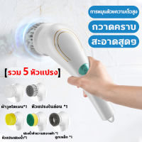 5 in 1หัวแปรง แปรงขัดห้องน้ำไฟฟ้า แปรงทำความสะอาด แปรงขัดไฟฟ้า อัจฉริยะ 360องศา แปรงทำความสะอาดไฟฟ้า  ไร้สาย การชาร์จ USB ที่ขัดห้องน้ำ ทั้งตัวกันน้ำ IPX7 เครื่องขัดพื้น เครื่องขัดห้องน้ำ แปรงขัดห้องน้ำ แปรงขัดพื้น แปรงล้างห้องน้ำ การหมุน