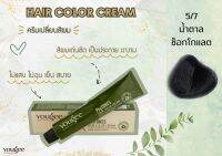 5/7 ครีมเปลี่ยนสีผม ยูจี ไฟโทน แฮร์ คัลเลอร์ ครีม 100 ml (แถมไฮโดรเจน)