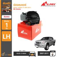 S.PRY ช่องลมแอร์ ISUZU DMAX ปี 2007-2011 อันกลาง LH ข้างซ้าย (R101)