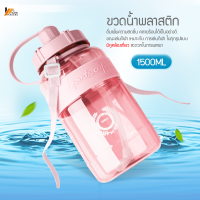 Homemakers ขวดน้ำพลาสติก แบบพกพา ความจุขนาดใหญ่ ขนาด1.5 ลิตร 2 ลิตร กระบอกน้ำ ขวดปลอดสาร BPA