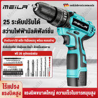 Meila สว่านไร้สาย สว่าน 18V 2 ระบบ ทรงพลัง ปรับสปีดได้  ของแท้ 100% เจาะไม้ เหล็ก คอนกรีต แถมฟรี 26 ชิ้น