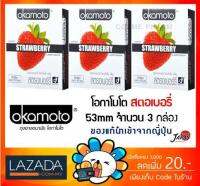 [พร้อมส่ง] Okamoto STRAWBERRY ถุงยางอนามัย โอกาโมโต สตรอเบอร์รี่ โอคาโมโต้ (บรรจุ 2 ชิ้น/กล่อง)  [3 กล่อง]