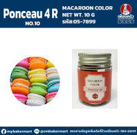 Macaroon Color "No.10 Ponceau" สีผงผสมอาหารสำหรับมาการอง / ฟองดองท์ และเบเกอรี่ ขนาด 10 กรัม (05-7899)