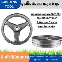 มูเล่6หุน สีเทา มูเล่ย์ รูแกน19มม. จานสายพาน ปั้มพ่นยาสามสูบ 6หุน วัสดุแข็งแรงทนทาน by Gardens tool