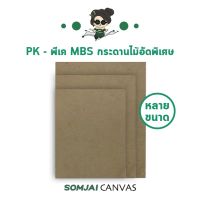 PK - พีเค MBS กระดานไม้อัดพิเศษ หลายขนาด