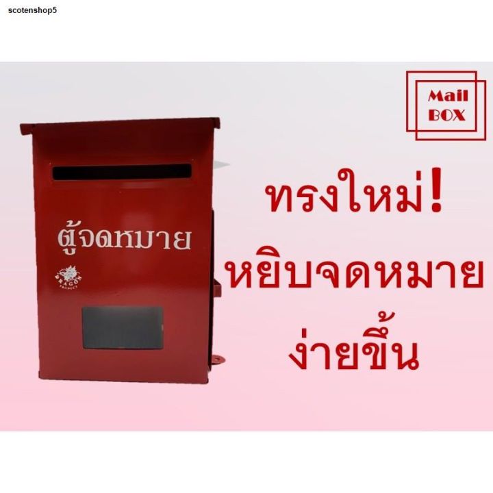 โปรแรง-จัดส่งจากกรุงเทพฯ-ส่งตรงจุด-ตู้จดหมาย-ตู้ใส่จดหมายทรงสูง-พร้อมส่ง-สุดคุ้ม-ตู้จดหมาย-ตู้จดหมาย-ส-แตน-เล-ส-ตู้-ไปรษณีย์-วิน-เท-จ-ตู้จดหมาย-โม-เดิ-ร์-น