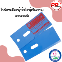 ใบมีดรถตัดหญ้าล้อใหญ่(จักรยาน) ตราดอกบัว รหัส7520 แบบ หน้ากว้าง เหล็กแข็งชุป หนาพิเศษ 2ใบต่อ 1ชุด