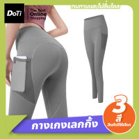 Doti กางเกงเลกกิ้ง กางเกงกีฬาผู้หญิง ขายาว มีกระเป๋าข้าง yoga pants เป้าสามเหลี่ยม กางเกงโยคะ