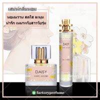 Marc Jacobs Daisy Dreamน้ำหอมเดซี่ดรีม มาร์คจาคอป ( ราคาถูก / ส่ง )