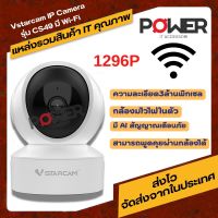 Vstarcam กล้องวงจร ปิด IP Camera รุ่น CS49 ความละเอียด3.0 ล้าน มีAI ความละเอียดกล้อง3.0MP มี WIFI ในตัว ใส่แมมโมรี่การ์ดได้ มีไมโครโฟนและลำโพงพูดคุยได้