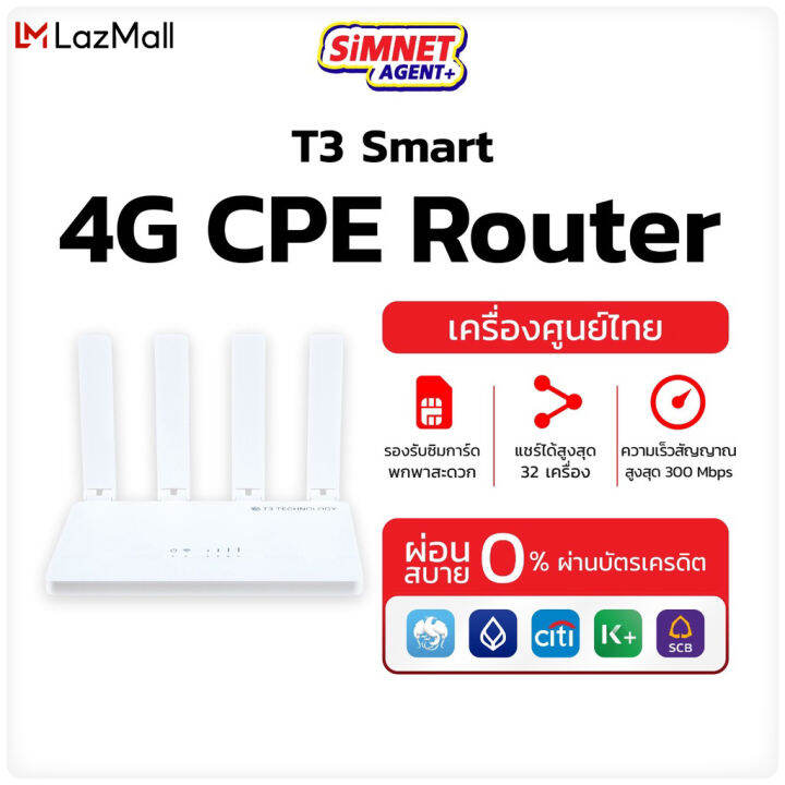 Router WiFi CPE เราเตอร์ ใส่ซิม กระจายสัญญาณ T3 Smart 4G ใช้งานง่าย ...