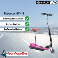 สกูตเตอร์ไฟฟ้า E-scooter ES-1S Pink สกูตเตอร์ไฟฟ้า มีเบาะ นั่งสบาย แข็งแรง ทนทาน สะดวก ปลอดภัย มีรับประกันศูนย์ไทยแท้