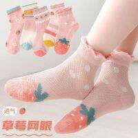 (0-12 Years) 5 Pairs Sets Kawaii Strawberry Flower Kids Boys Girls Mesh Socks Breathable Cool Cartoon Printing Icons Sock