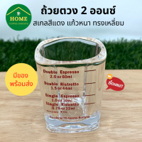 แก้วสเกล 60 oz. 60 ml. ทรงเหลี่ยม สเกลสีแดง สเกลคมชัด ถูกต้องแม่นยำ พร้อมส่ง