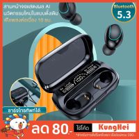 TWS หูฟังบลูทูธ BT 5.3 แท้ หูฟังบลูทูธ หูฟังไร้สาย Wireless Earphone หูฟัง xiaomi samsung huawei สามารถใช้กับโทรศัพท์ทุกรุ่น