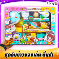 Dim sum Rice Cooker Toys - ชุดอาหารของเล่น อาหารจีน ติ่มซำของเล่น ของกินของเล่นเด็ก เติมเต็มจินตนาการให้แก่คุณหนูๆ มี มอก.