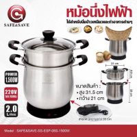 ส่งฟรี หม้อนึ่งไฟฟ้า หม้อนึ่งข้าวเหนียวไฟฟ้า 2 ลิตร หม้อนึ่ง หม้อต้ม หม้อหุงข้าว หม้อไฟฟ้า หม้ออุ่นอาหาร หม้อนึ่งอาหาร หม้อนึ่งข้าว