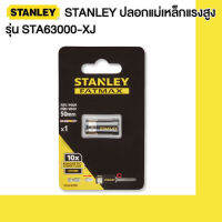 STANLEY ปลอกแม่เหล็กแรงสูง รุ่น STA63000-XJ