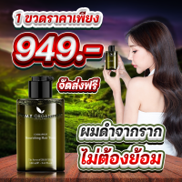 [?ส่งฟรี] My Organic (มาย ออร์แกนิค) my organic แก้ผม หงอก my organic hair tonic my organic ผมดำ my organic official เซรั่ม my organic thailand my organic my organic สำหรับผมเสีย แตกปลาย