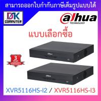 โปรโมชั่น Dahua เครื่องบันทึกกล้องวงจรปิด 16ช่อง รุ่น XVR5116HS-I2 / XVR5116HS-I3 - แบบเลือกซื้อ ราคาถูก ขายดี แนะนำ Home-mall  ตรงปก