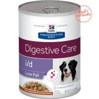 Hills Digestive i/d Low fat กระป๋อง 345 g.