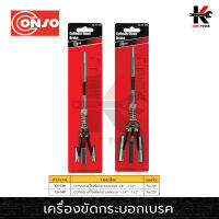 CONSO เครื่องขัดกระบอกเบรค ขนาด (3/4” - 2.1/2”) และ (1.1/4” - 3.1/2”) เบอร์หิน No.220 ของแท้ 100% เครื่องมือช่าง