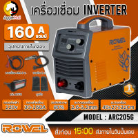 ?? ROWEL ?? เครื่องเชื่อมระบบอินเวอร์เตอร์ รุ่น ARC205G /220V ตู้เชื่อม ระบบ ARC FORCE (น้ำหนักเบา) อินเวอร์เตอร์ จัดส่ง KERRY ??