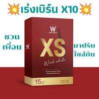 แท้ 100 % XS วิงค์ไวค์ สูตรใหม่ลดไว10เท่า